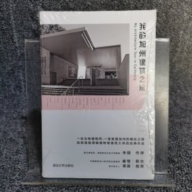 我的加州建筑之旅