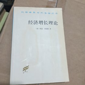 经济增长理论