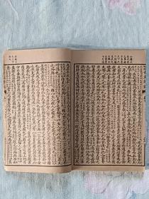 《言文对照古文评注》  线装   民国   石印   卷十  1927年1月初印  品好   是阅读、收藏、配本旳佳品