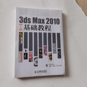 3ds Max 2010基础教程（中文版）