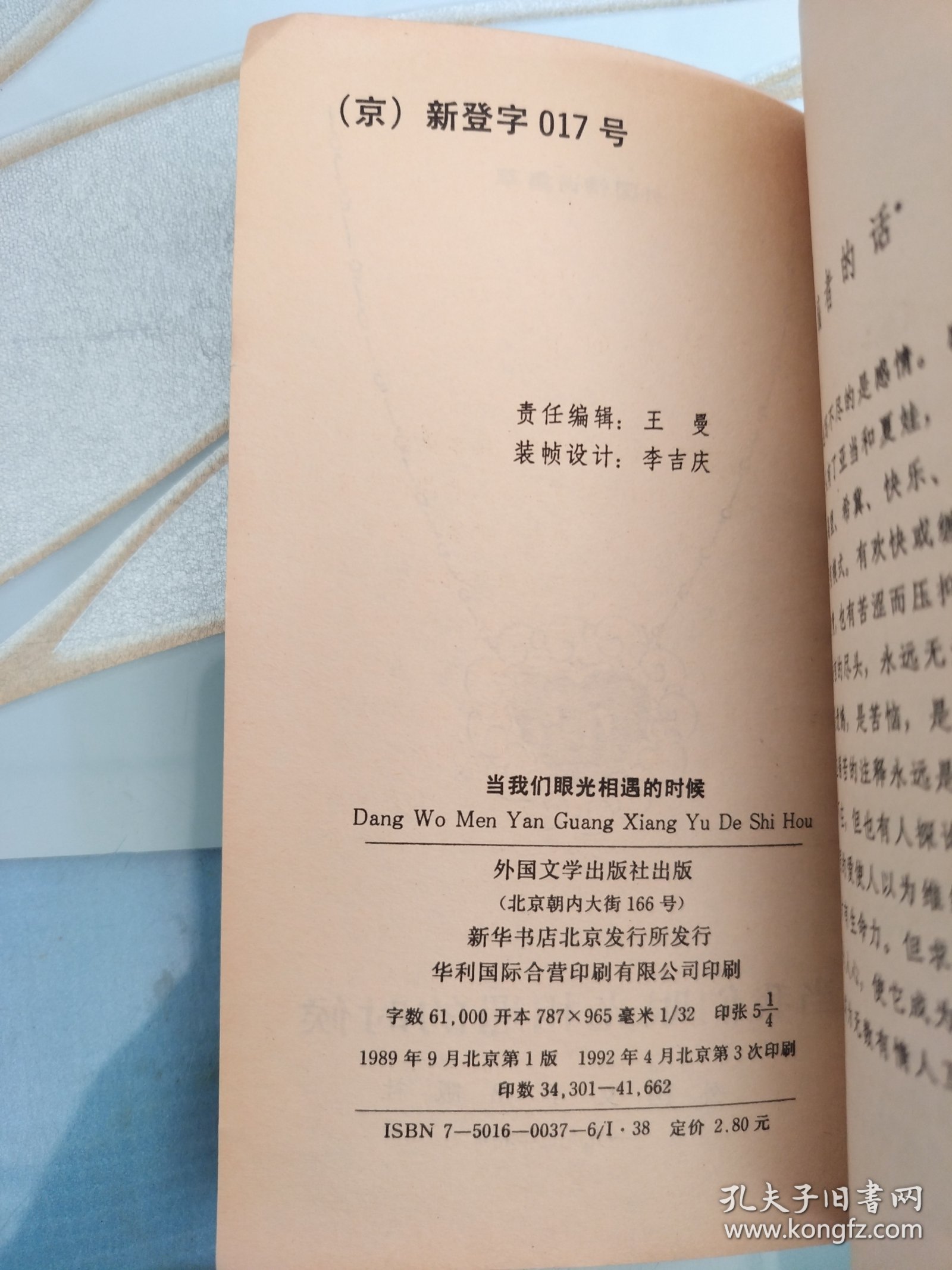 当我们眼光相遇的时候