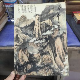 张大千书画专场 天承2011年秋季艺术品拍卖会