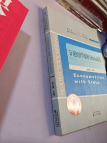 计量经济学原理与Stata应用【有8张笔记】