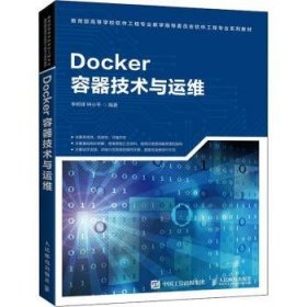 Docker容器技术与运维