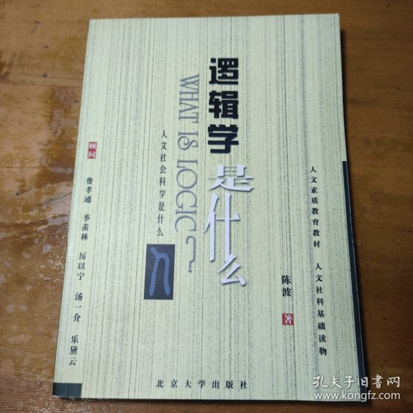 逻辑学是什么