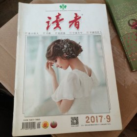 2017年第9期读者