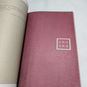 《毛泽东评点二十四史》线装影印本编辑出版纪实