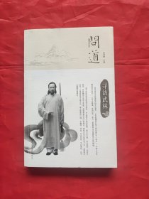 寻访武林(正版，武术书籍)