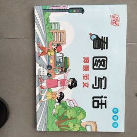 小橙同学看图写话一年级下册阅读理解专项训练强化同步练习册看图说话写话组句每日一练小学语文思维天天练