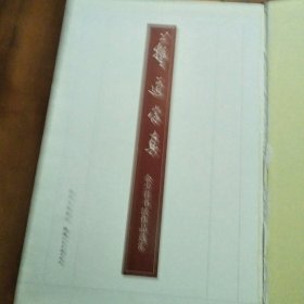 余少君书法作品选汇