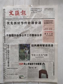 文汇报2005年6月29日16版全，刘翔抵巴黎投入训练。访西安市委书记袁纯清。记中国民办教育的开拓者丁祖诒。访西北工业大学校长姜澄宇。记中国一航第一飞机设计研究院院长黄强