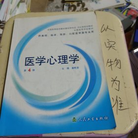 医学心理学