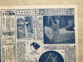 北洋画报（第816期）8开4版，道林纸，1932年，梅花歌剧团团员张仙琳女士像，岭南画家赵少昂作品专页（草泽雄风，珠江上渔家放网图虹影，丹山孔翠，名画家赵少昂君像，柳塘霜羽，赵少昂君为冯武越画扇），天津名闺李小馀女士，宣景琳剧照，梅花歌剧团团员赵慧深与蔡一鸣合影，