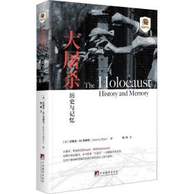 大屠杀:历史与记忆:history and memory 外国历史 (英)杰里米·m.布莱克(jeremy black)