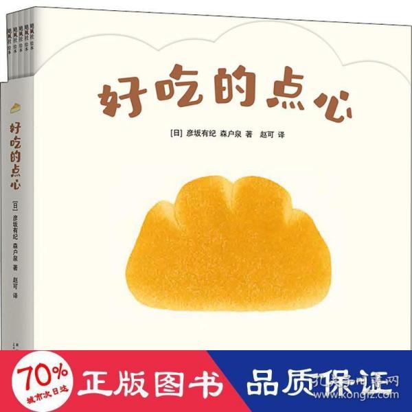 好吃的点心（全6册）