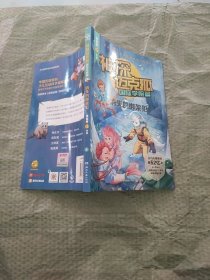 神探迈克狐·国际学院篇 消失的绑架犯