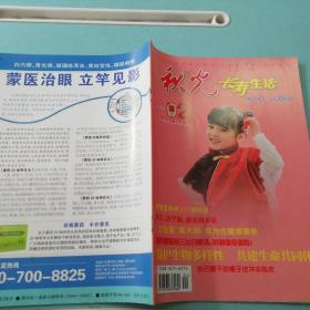 2022年02秋光   长寿生活