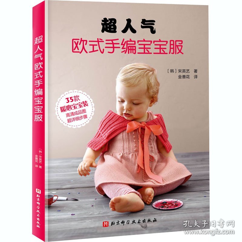 超人气欧式手编宝宝服