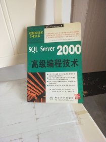 SQL SERVER 2000高级编程技术