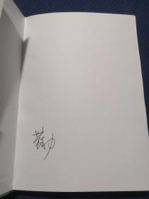 走不出的风景：大学里的致辞，以及修辞（作者苏力先生签名本）
