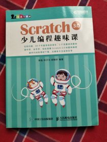 Scratch3.0少儿编程趣味课