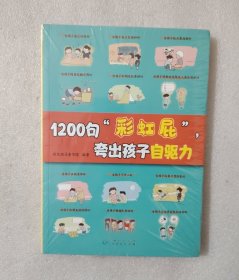 1200句“彩虹屁”，夸出孩子自驱力