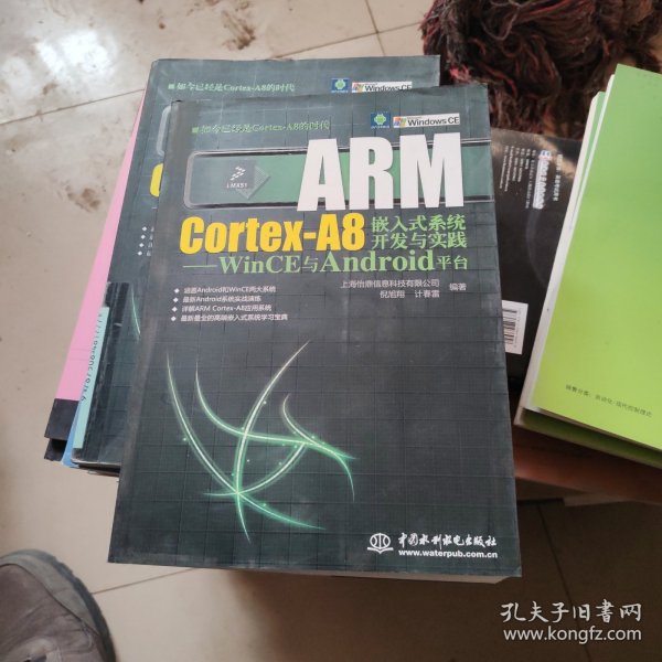 ARM Cortex-A8嵌入式系统开发与实践：WinCE与Android平台