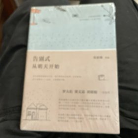 告别式从明天开始