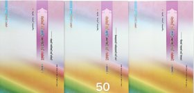 世界民族风俗精选（全3册）［童慧丛书］蒙古文 蒙文