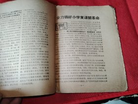 支部生活 增刊4