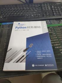 Python财务基础