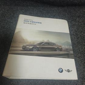 BMW中国培训学院培训手册2014【厚册活页装】
