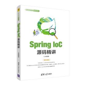 spring ioc源码精讲 编程语言 王涛 新华正版