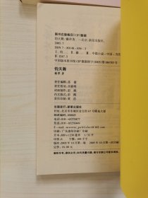 藤萍 九功舞系列全套11册 一版一印 正版