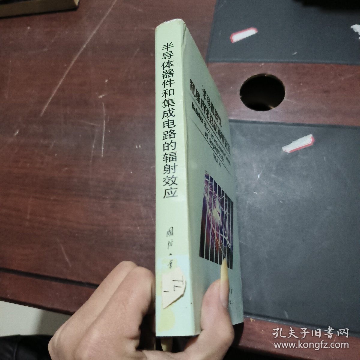 半导体器件和集成电路的辐射效应(精)