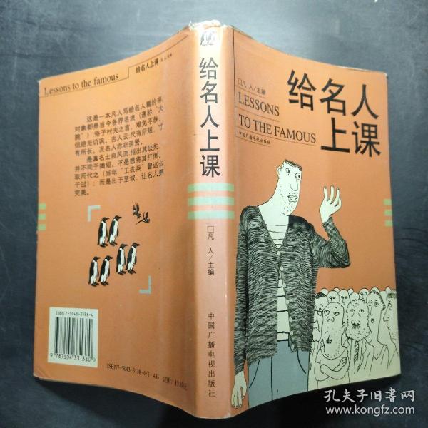 给名人上课