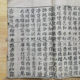 家常 上下 正宗川味蒙学唱本（家常，幼学，伦常，庄家，饭店，馆子，京餜，亁菜，杂货，成衣，细缎，线铺，作房，银匠，铁匠，木匠，收荒，烧房）大开厚册，首尾残破缺页。