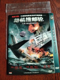 DVD 劫机撞游轮 简装1碟