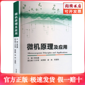 微机原理及应用