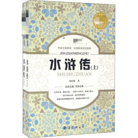 【正版】水浒传(全2册)