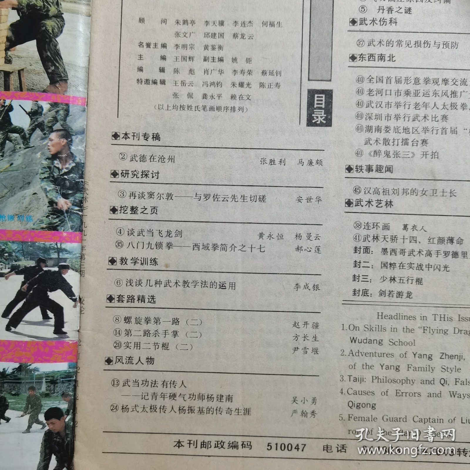 11794：武林 1991年第3期 螺旋拳第一路（二）；第二路杀手掌（二）；实用二节棍（二）；峨眉金刚应手法（下）；腿技演练（五）；