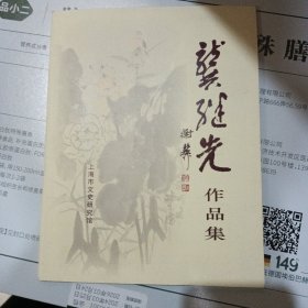 龚继光作品集