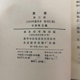 英语  三、四册【共二册 2本合售】