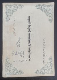 云南蒙古族簡史  蒙文