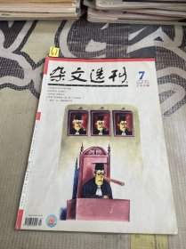 杂文选刊2006 7