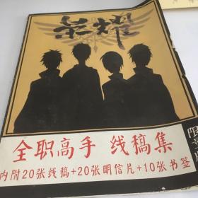 全职高手 线稿集限量版