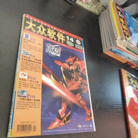 大众软件2003.14