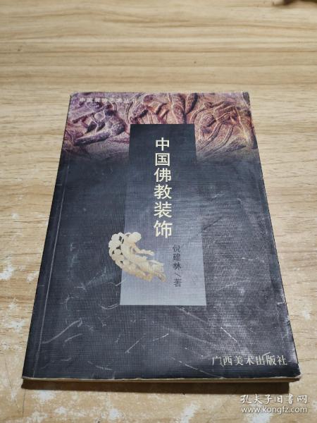 中国装饰艺术丛书・中国云纹装饰