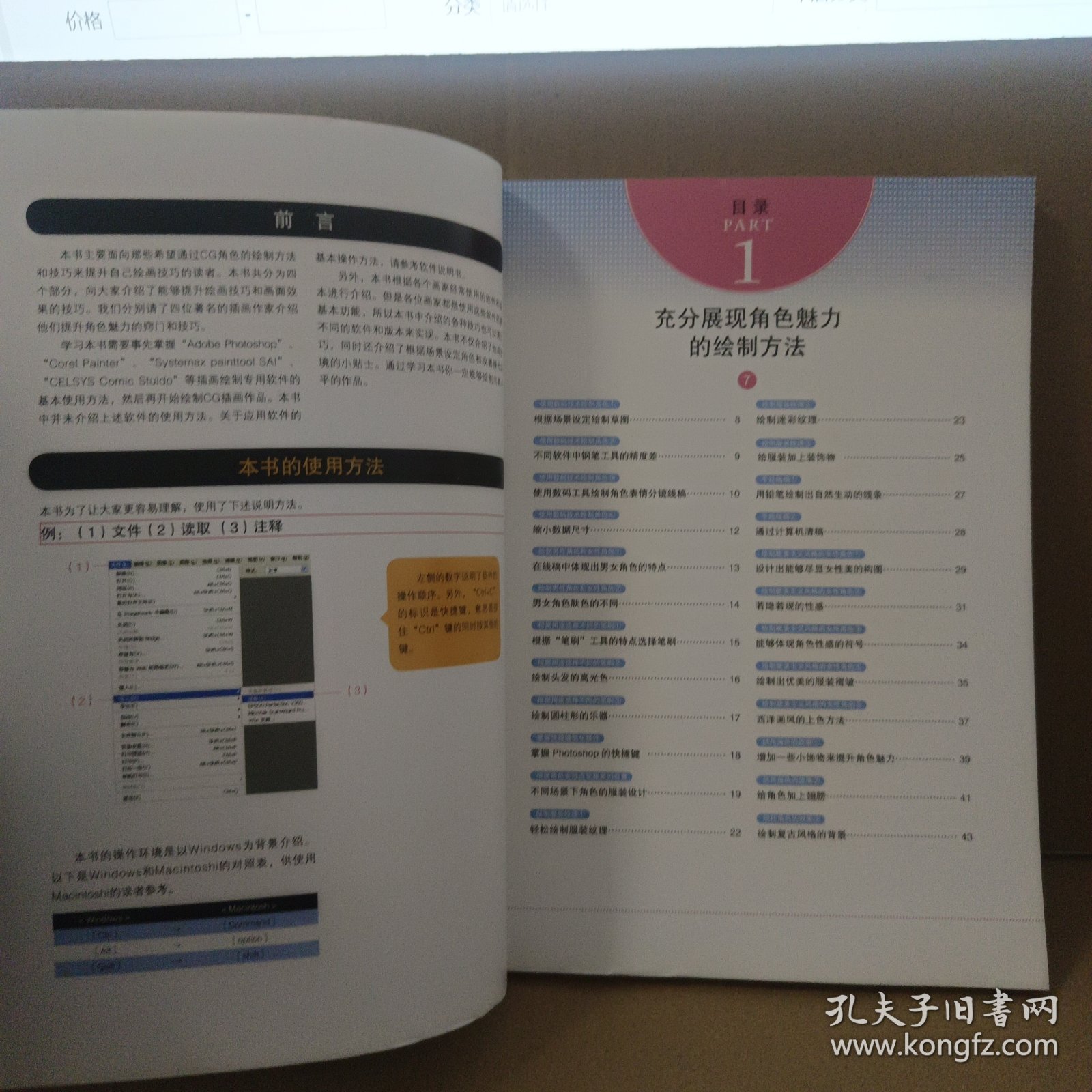 漫画人物CG技巧提升版2