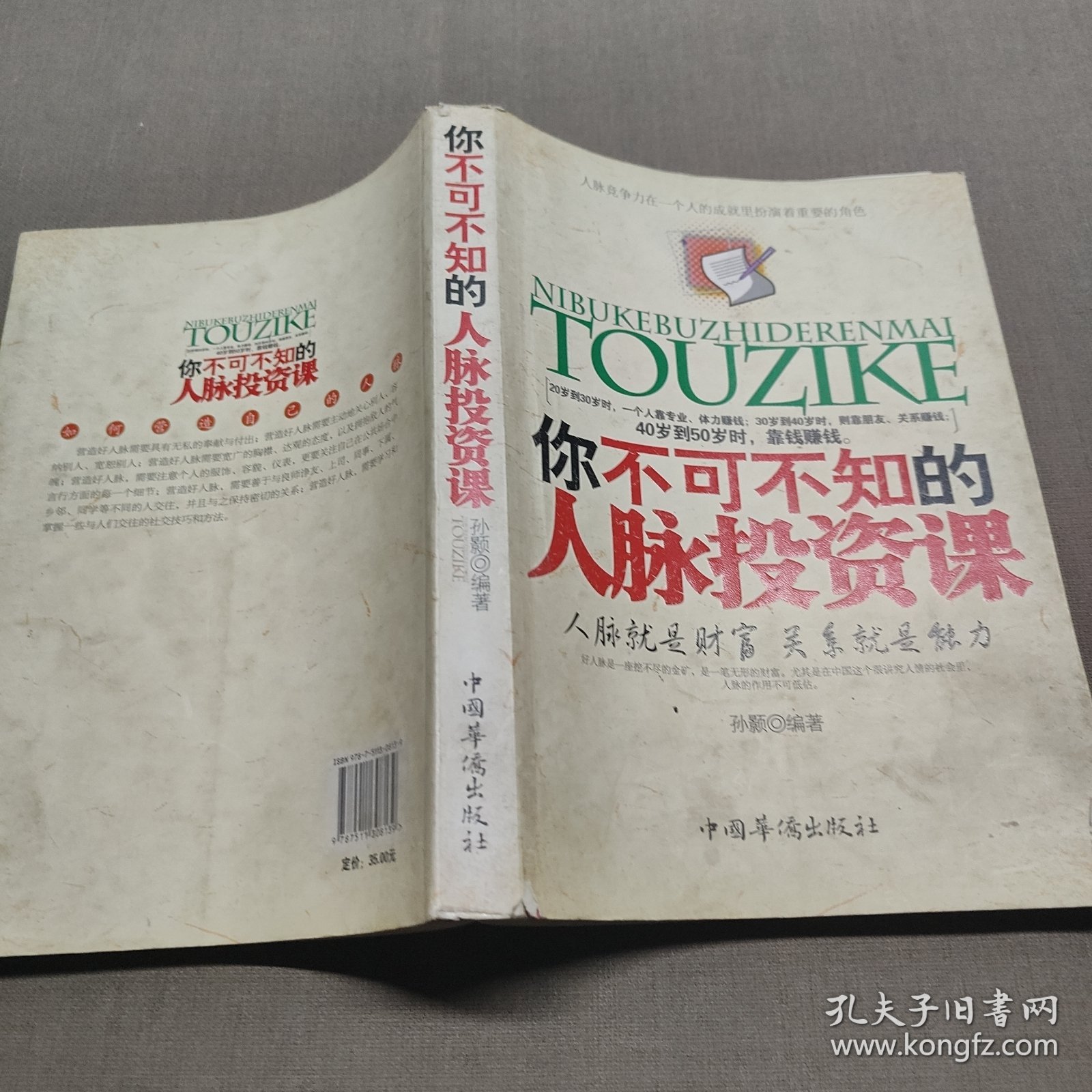 你不可不知的人脉投资课